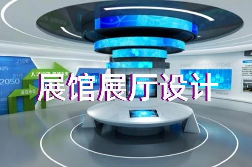 合肥市工廠展廳設(shè)計裝修