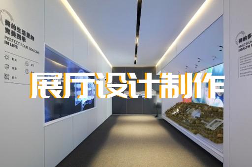 靖江市智能展廳設(shè)計(jì)裝修