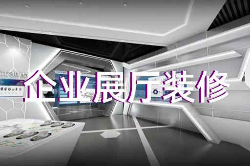 海州區(qū)廣告展廳設(shè)計(jì)裝修