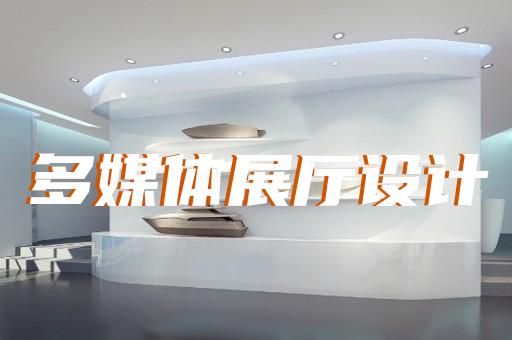 固鎮(zhèn)縣新能源展廳設(shè)計(jì)裝修