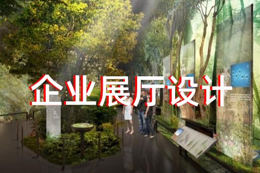 紹興市產(chǎn)品展廳設(shè)計(jì)裝修