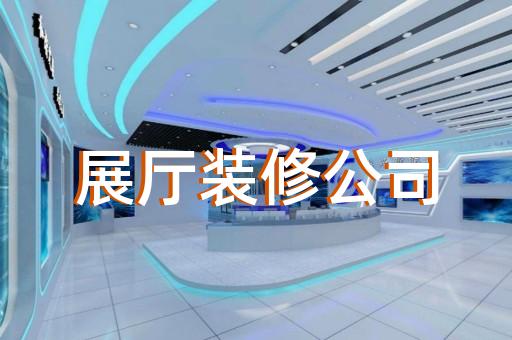 徐州市勞模展廳設(shè)計(jì)裝修