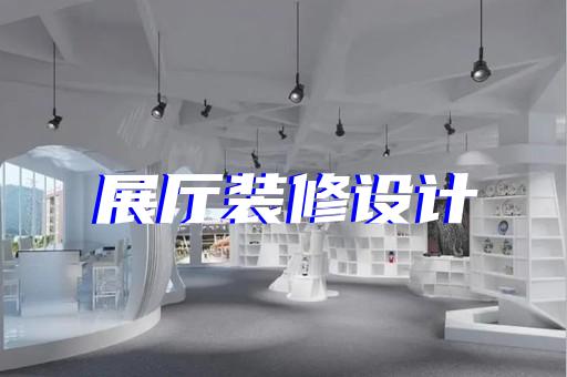 溧水區(qū)非物質(zhì)文化遺產(chǎn)展廳設(shè)計裝修