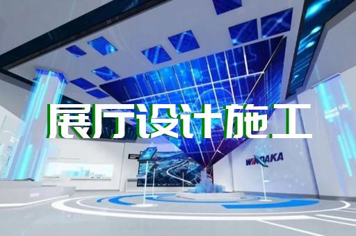 阜南縣企業(yè)產(chǎn)品展廳設(shè)計(jì)裝修