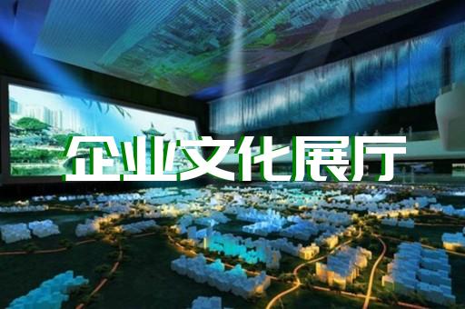 大觀區(qū)博物館展廳設(shè)計裝修