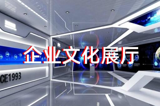 樅陽縣展廳產(chǎn)品展示設(shè)計裝修