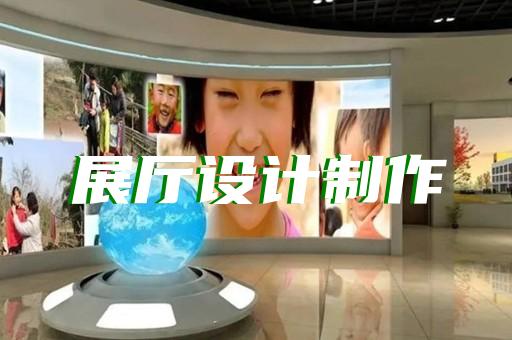 睢寧縣展館展廳設(shè)計裝修