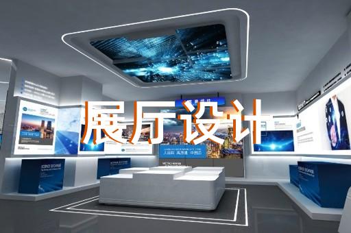 蚌埠市文旅展廳設(shè)計(jì)裝修
