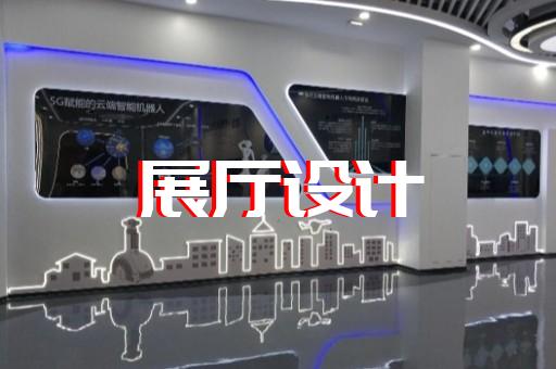 豐縣新能源展廳設(shè)計(jì)裝修