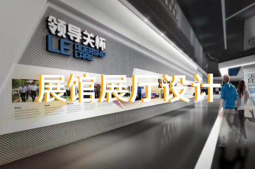 杜集區(qū)數(shù)字人展廳設(shè)計裝修