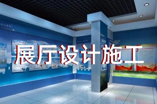 無(wú)錫市城市展廳設(shè)計(jì)裝修