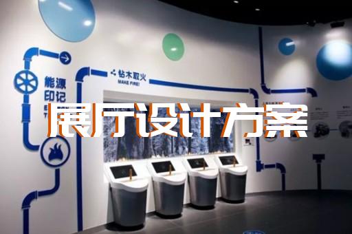 金湖縣電器展廳設(shè)計(jì)裝修