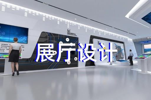 浙江省展覽展廳展館設(shè)計(jì)裝修