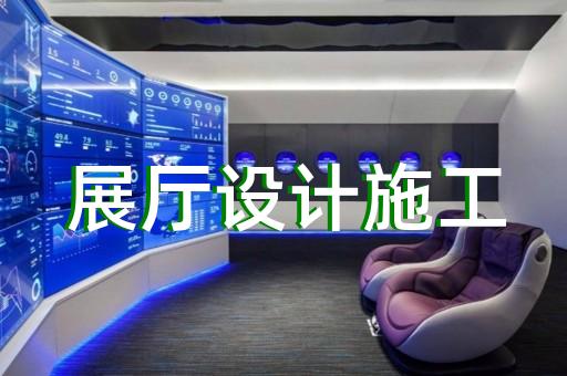 江蘇省展廳序廳設(shè)計裝修