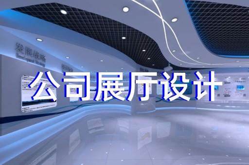 南長(zhǎng)區(qū)工廠(chǎng)展廳設(shè)計(jì)裝修