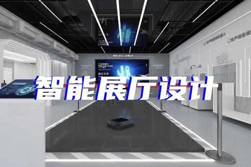 相城區(qū)新能源汽車展廳設(shè)計(jì)裝修