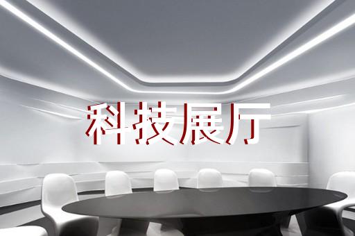 寧海縣展廳展覽設(shè)計裝修