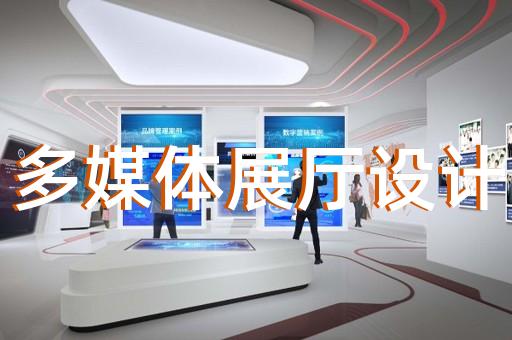 拱墅區(qū)展廳展覽設(shè)計裝修