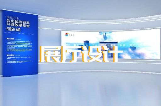 宿遷市智能化展廳設(shè)計(jì)裝修