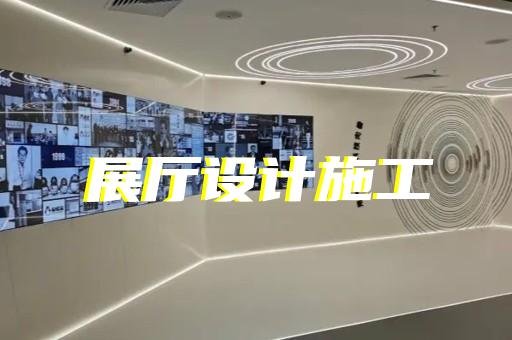 舒城縣展廳案例設(shè)計(jì)裝修