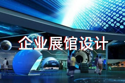 縉云縣展廳多媒體互動設(shè)計裝修