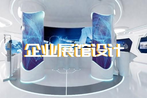 吳中區(qū)廉政展廳設(shè)計(jì)裝修