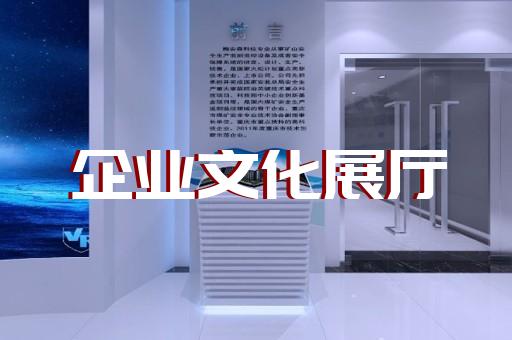 泰順縣智慧工地展廳設計裝修