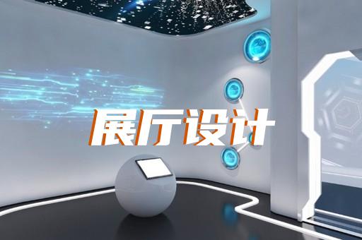 休寧縣產(chǎn)品展廳設(shè)計裝修