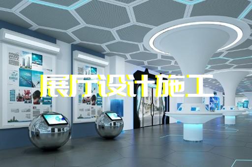 鄞州區(qū)多媒體互動(dòng)展廳設(shè)計(jì)裝修