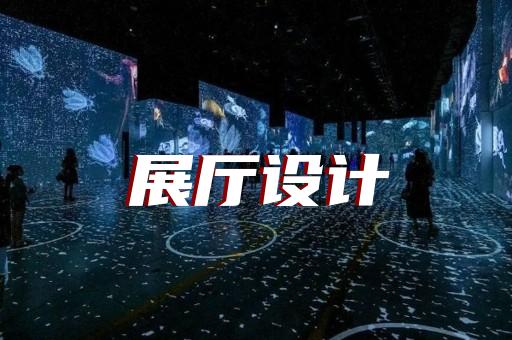 張家港市文旅展廳設計裝修