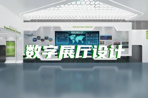 惠山區(qū)數(shù)字多媒體展廳設(shè)計裝修