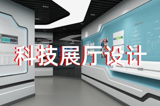 長豐縣沉浸式展廳設(shè)計裝修