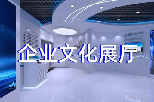慶元縣展廳多媒體設(shè)計裝修