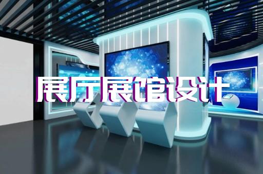 肥東縣展廳序廳設(shè)計裝修