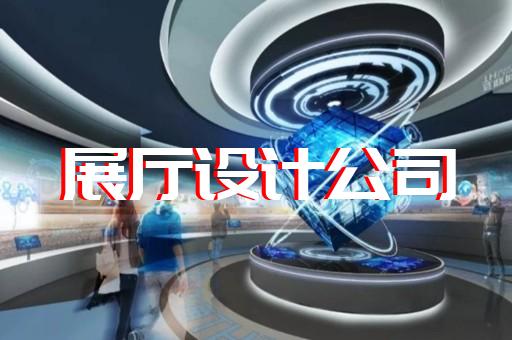 濱湖區(qū)海洋展廳設(shè)計(jì)裝修