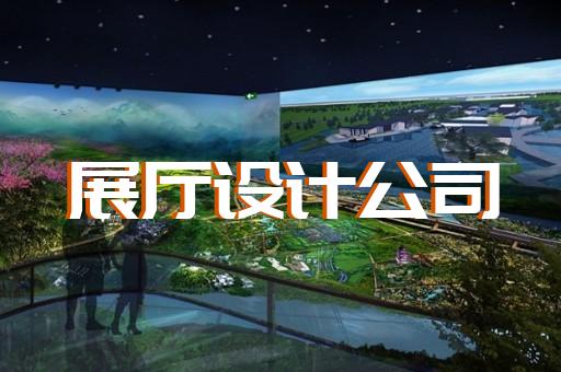 阜寧縣公司展廳展示設(shè)計(jì)裝修