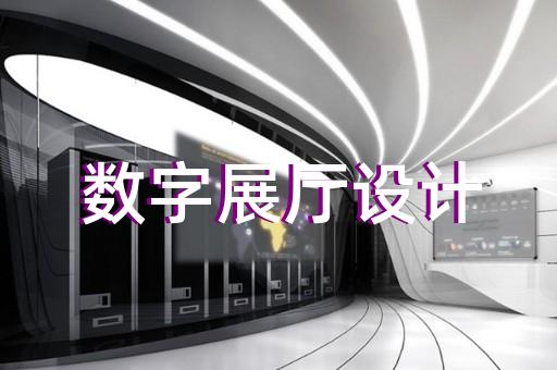 黃巖區(qū)展廳展館設(shè)計裝修