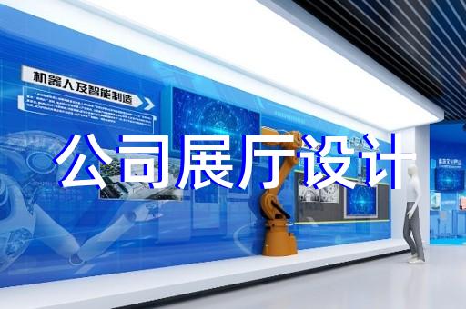 如何結合地域特色設計展廳