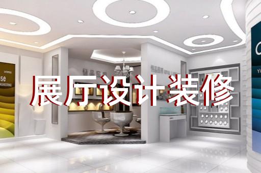 連云港市高科技展廳設(shè)計(jì)裝修