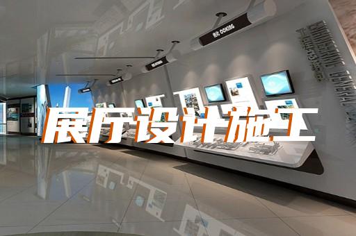 涇縣食品展廳設(shè)計裝修