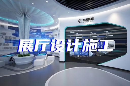 贛榆區(qū)裝飾公司展廳設(shè)計(jì)裝修