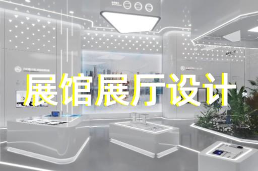 江北區(qū)城市展廳設(shè)計(jì)裝修