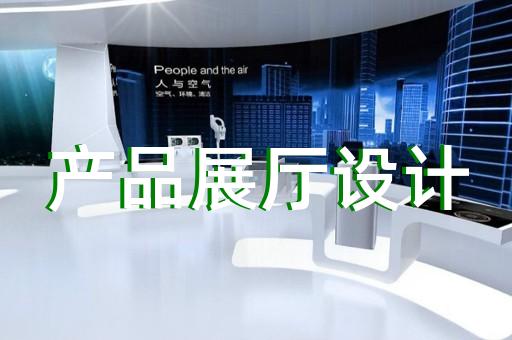 浙江省多媒體展廳設(shè)計裝修