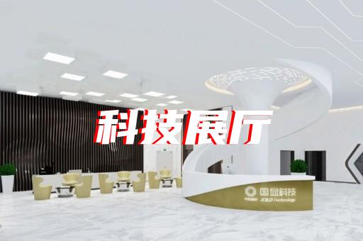 淮安區(qū)創(chuàng)意展廳設(shè)計(jì)裝修