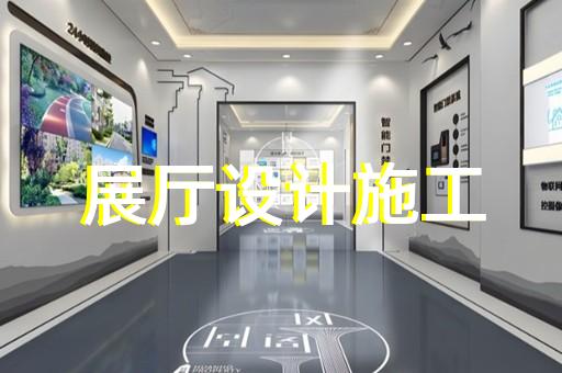 石臺縣醫(yī)療展廳設(shè)計裝修