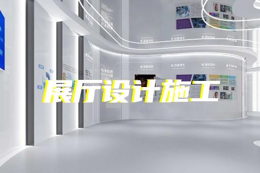 洞頭縣新中式展廳設(shè)計裝修