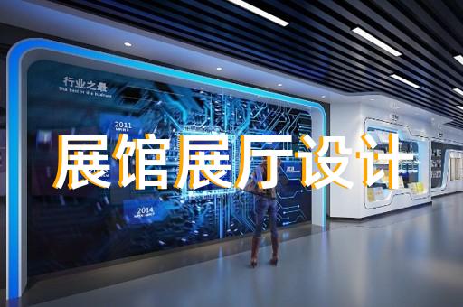 石臺縣數(shù)字展廳企業(yè)展廳設(shè)計裝修