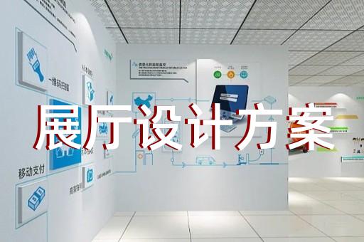 南湖區(qū)共享展廳設(shè)計裝修