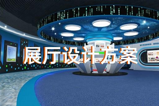 如何打造符合電光源制造形象的展廳設(shè)計(jì)