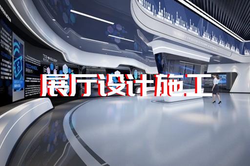 蚌山區(qū)博物館展廳設(shè)計(jì)裝修